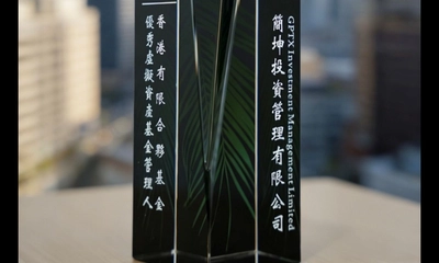 榮譽加冕 | GPTX簡坤投資榮獲香港有限合夥基金協會年度大獎
