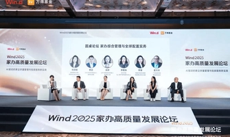GPTX簡坤投資深度參與Wind2025家辦高質量發展論壇，共探行業新未來