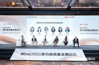 GPTX簡坤投資深度參與Wind2025家辦高質量發展論壇，共探行業新未來