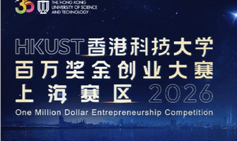 GPTX簡坤投資創始人兼CEO高婷擔任港科大百萬創賽上海賽區決賽評委,見證科技創新項目角逐